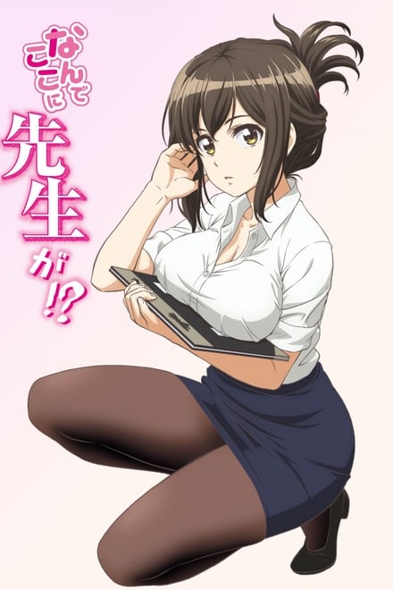 Nande Koko ni Sensei ga!?