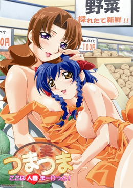 Tsuma Tsuma (Uncensored)